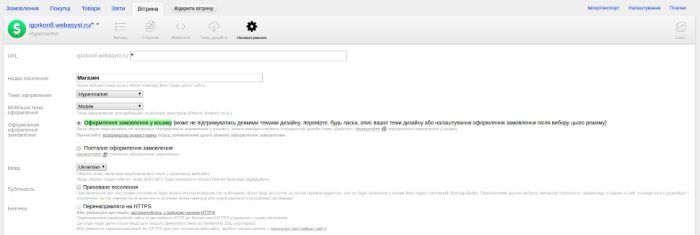 Web Systems Pro po Ukraińsku